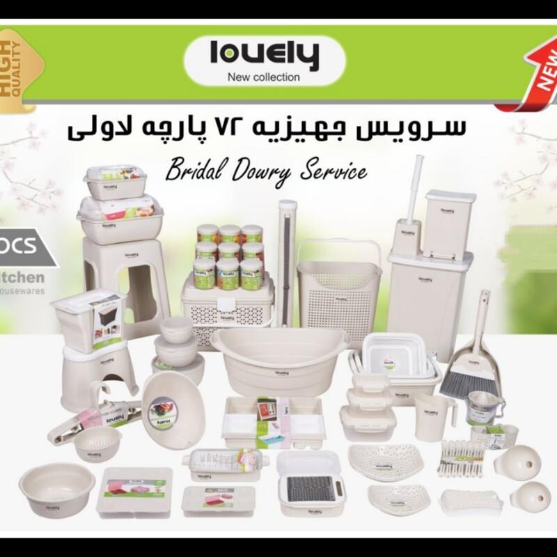 سرویس جهیزیه 72پارچه لاولی